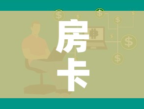 房卡必备教程“微信群牛牛房卡哪里有卖的”房卡获取方式