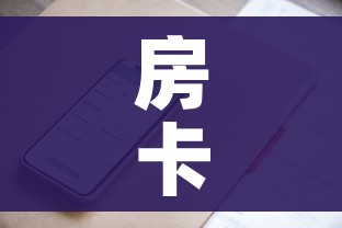 房卡全攻略“微信斗牛牛链接”详细房卡使用教程 房卡全攻略“微信斗牛牛链接”详细房卡使用教程