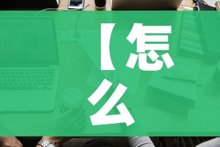 一分钟介绍使用“炸 金花房卡链接购买”链接房卡在哪里获取 一分钟介绍使用“炸 金花房卡链接购买”链接房卡在哪里获取