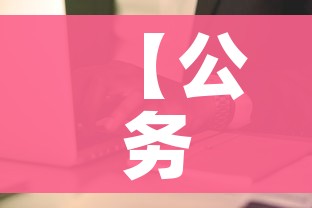 科普一下“新天道牛牛房卡”详细房卡教程 科普一下“新天道牛牛房卡”详细房卡教程
