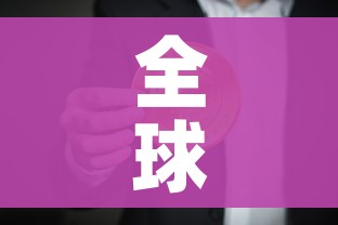 一分钟介绍使用“微信牛牛炸 金花房卡链接”详细房卡教程 一分钟介绍使用“微信牛牛炸 金花房卡链接”详细房卡教程