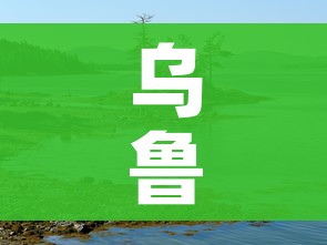 一分钟实测分享“怎样购买微信牛牛房卡”房卡详细充值