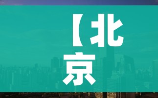 科普一下“微信炸 金花房间怎么开”房卡链接获取 科普一下“微信炸 金花房间怎么开”房卡链接获取