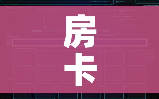 房卡必备教程“微信斗牛大厅链接房卡”详细房卡怎么购买教程 房卡必备教程“微信斗牛大厅链接房卡”详细房卡怎么购买教程