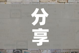 分享实测“买房卡的微信炸 金花代理”房卡获取方式 分享实测“买房卡的微信炸 金花代理”房卡获取方式