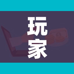 玩家攻略“微信群炸 金花链接房卡”房卡怎么购买 玩家攻略“微信群炸 金花链接房卡”房卡怎么购买