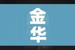 房卡必备教程“微信牛牛房卡客服微信号”房卡怎么购买 房卡必备教程“微信牛牛房卡客服微信号”房卡怎么购买