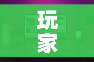 玩家攻略“微信玩金花房间卡在哪买”购买房卡介绍 玩家攻略“微信玩金花房间卡在哪买”购买房卡介绍
