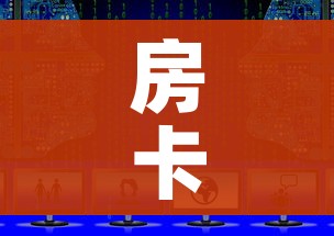 房卡必备教程“微信上怎么斗牛”获取房卡教程-哔哩哔哩 房卡必备教程“微信上怎么斗牛”获取房卡教程-哔哩哔哩