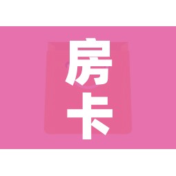 秒懂教程“微信金花房间卡哪里买”房卡链接获取 秒懂教程“微信金花房间卡哪里买”房卡链接获取