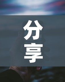 分享实测“微信玩炸 金花怎么买房卡”房卡使用教程 分享实测“微信玩炸 金花怎么买房卡”房卡使用教程