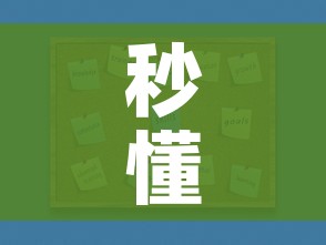 秒懂百科“新神兽大厅怎么买房卡”购买房卡介绍