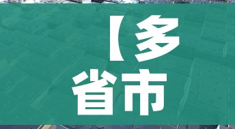 给大家讲解“微信炸 金花斗牛牛房卡”房卡获取方式