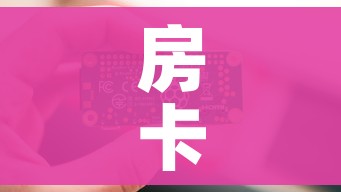 秒懂教程“微信群牛牛房咔去哪买”链接房卡在哪里获取 秒懂教程“微信群牛牛房咔去哪买”链接房卡在哪里获取
