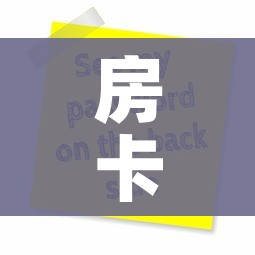 玩家攻略“怎么开炸 金花创建房间”购买房卡介绍 玩家攻略“怎么开炸 金花创建房间”购买房卡介绍