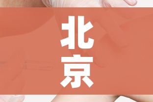 给大家讲解“微信开金花群房卡到哪里买”房卡详细充值 给大家讲解“微信开金花群房卡到哪里买”房卡详细充值