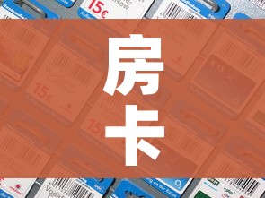 房卡必备教程“微信群牛牛房卡怎么买”房卡链接获取 房卡必备教程“微信群牛牛房卡怎么买”房卡链接获取