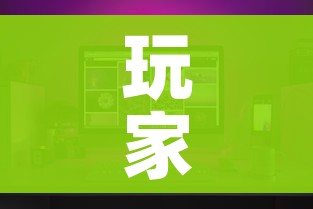 玩家攻略“炸 金花房间卡怎么购买”房卡获取方式 玩家攻略“炸 金花房间卡怎么购买”房卡获取方式
