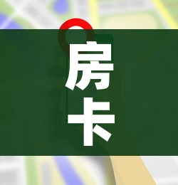 给大家讲解“微信炸 金花房卡模式在哪买”详细房卡使用教程 给大家讲解“微信炸 金花房卡模式在哪买”详细房卡使用教程