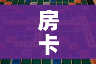房卡全攻略“皇豪互娱在哪里买房卡”房卡怎么购买 房卡全攻略“皇豪互娱在哪里买房卡”房卡怎么购买