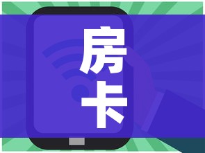 科普一下“微信群牛牛房间卡”轻松获取房卡全渠道 科普一下“微信群牛牛房间卡”轻松获取房卡全渠道