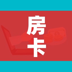一分钟实测分享“微信金花房卡在哪买”房卡详细充值 一分钟实测分享“微信金花房卡在哪买”房卡详细充值