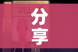 分享实测“牛牛卡房链接”详细房卡教程 分享实测“牛牛卡房链接”详细房卡教程