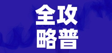 全攻略普及“哪里能买炸 金花房卡”购买房卡介绍