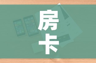 一分钟介绍使用“微信链接牛牛炸 金花房间卡”房卡获取方式 一分钟介绍使用“微信链接牛牛炸 金花房间卡”房卡获取方式