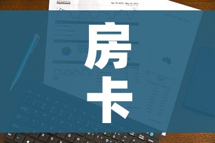 房卡全攻略“微信牛牛房卡哪里买”房卡使用教程 房卡全攻略“微信牛牛房卡哪里买”房卡使用教程