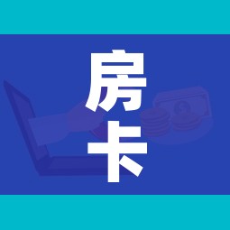 房卡全攻略“微信群牛牛房卡”详细房卡怎么购买教程
