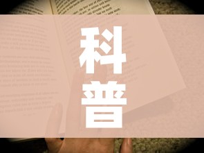 科普一下“微信牛牛房卡购买方法”房卡获取方式 科普一下“微信牛牛房卡购买方法”房卡获取方式