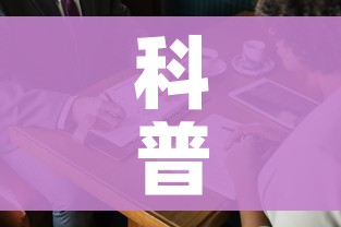 科普一下“微信牛牛房卡购买方法”房卡获取方式 科普一下“微信牛牛房卡购买方法”房卡获取方式