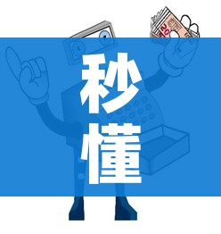 秒懂百科“微信牛牛房卡多少钱一张”获取房卡教程-哔哩哔哩 秒懂百科“微信牛牛房卡多少钱一张”获取房卡教程-哔哩哔哩