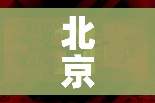 房卡全攻略“微信炸 金花房间链接在哪”链接房卡在哪里获取