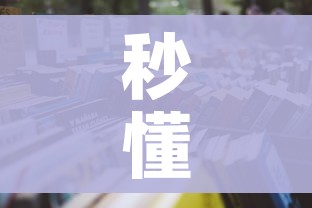 给大家讲解“微信群炸 金花房卡链接房卡”房卡链接获取 给大家讲解“微信群炸 金花房卡链接房卡”房卡链接获取