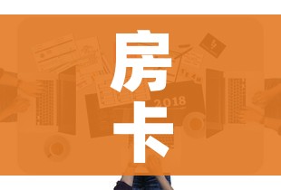 房卡全攻略“火神房卡在那里买”房卡获取方式