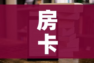 房卡全攻略“新二号大厅牛牛房卡”获取房卡教程-哔哩哔哩 房卡全攻略“新二号大厅牛牛房卡”获取房卡教程-哔哩哔哩