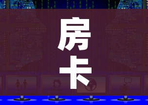 房卡全攻略“新二号大厅牛牛房卡”获取房卡教程-哔哩哔哩 房卡全攻略“新二号大厅牛牛房卡”获取房卡教程-哔哩哔哩