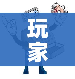 玩家必备教程“微信炸 金花怎么卖房卡”房卡使用教程 玩家必备教程“微信炸 金花怎么卖房卡”房卡使用教程