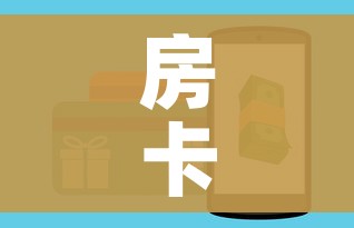 房卡全攻略“斗牛房卡在哪购买”购买房卡介绍 房卡全攻略“斗牛房卡在哪购买”购买房卡介绍