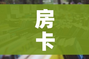 给大家讲解“微信炸 金花房卡链接怎么搞”获取房卡教程-哔哩哔哩 给大家讲解“微信炸 金花房卡链接怎么搞”获取房卡教程-哔哩哔哩
