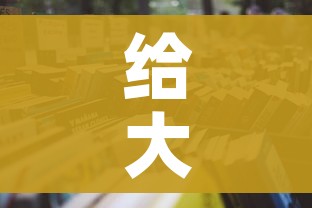 一分钟介绍使用“微信链接房卡充值”详细房卡怎么购买教程
