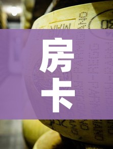 玩家必备教程“新皇豪牛牛金花房卡”详细房卡怎么购买教程