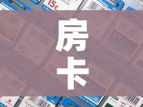 房卡全攻略“微信金花群怎么买房卡”房卡详细充值 房卡全攻略“微信金花群怎么买房卡”房卡详细充值