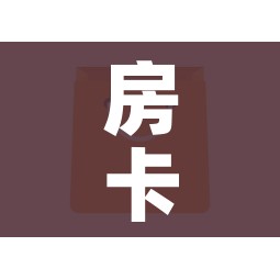房卡全攻略“微信链接金花房卡哪里买”房卡怎么购买 房卡全攻略“微信链接金花房卡哪里买”房卡怎么购买