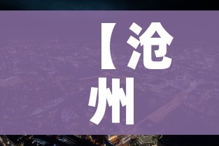 给大家讲解“斗牛链接房卡找谁购买”房卡链接获取 给大家讲解“斗牛链接房卡找谁购买”房卡链接获取