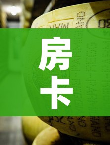 玩家必备教程“在哪里买炸 金花房卡便宜点”详细房卡教程 玩家必备教程“在哪里买炸 金花房卡便宜点”详细房卡教程