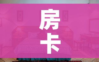 房卡全攻略“新蓝鲸拼三张房间卡”详细房卡使用教程 房卡全攻略“新蓝鲸拼三张房间卡”详细房卡使用教程