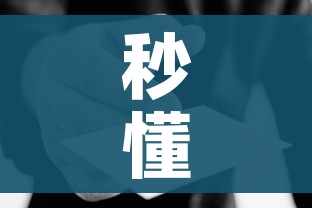 房卡必备教程“微信炸 金花房卡链接”详细房卡使用教程